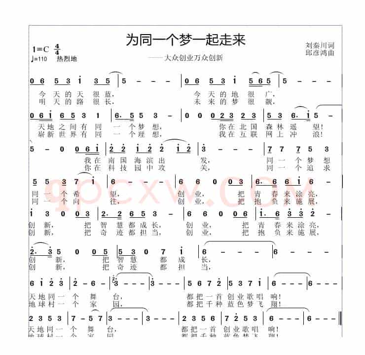 同一个梦一起走来