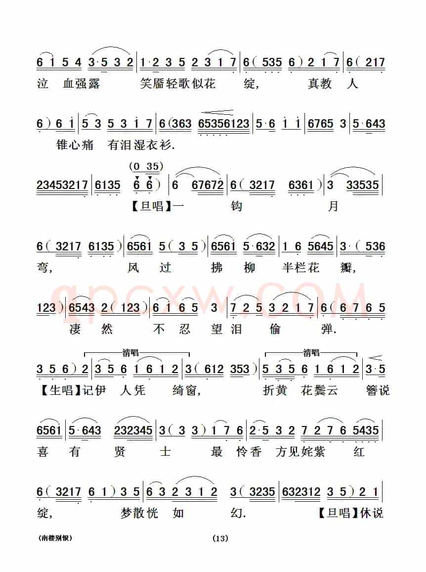 [粤曲]南楼别恨
