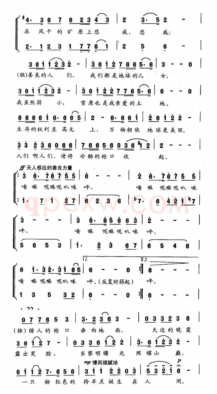可可西里（吴晓风词 李名方曲）