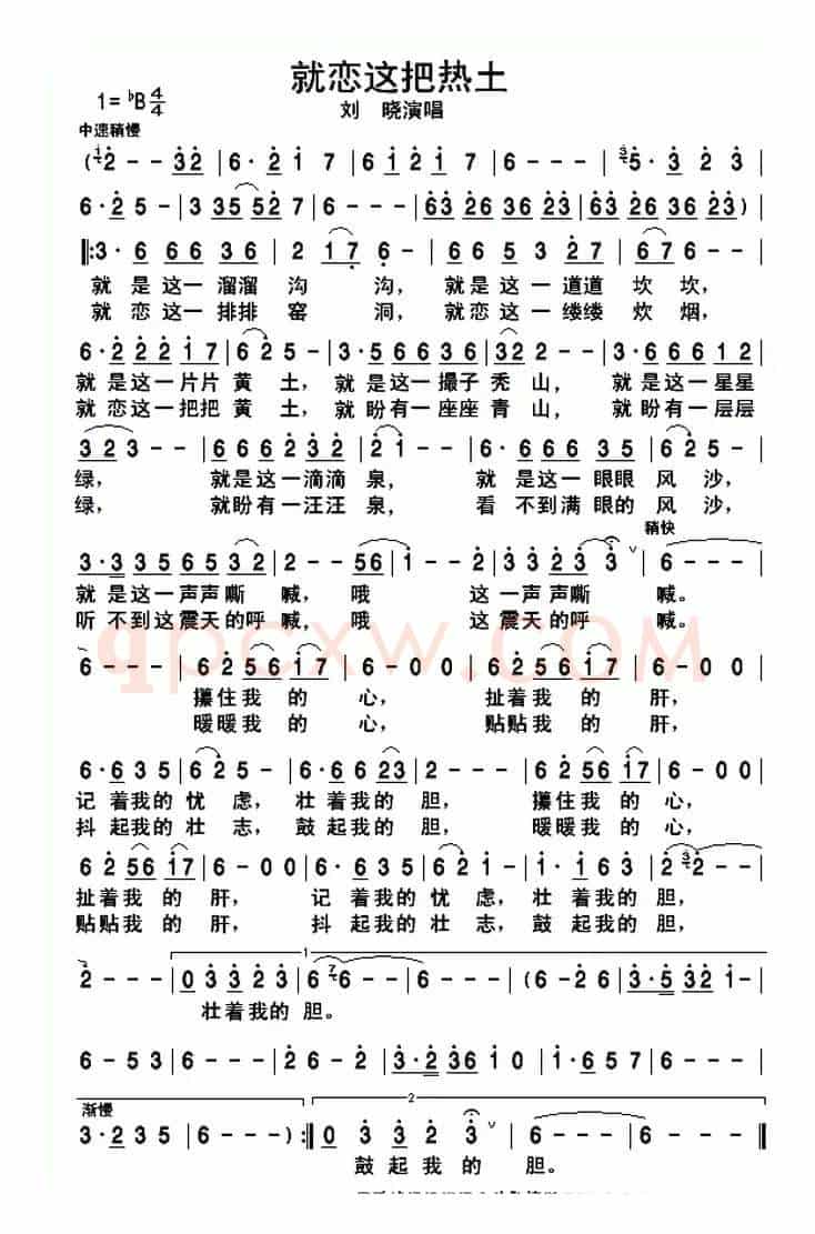 就恋这把热土