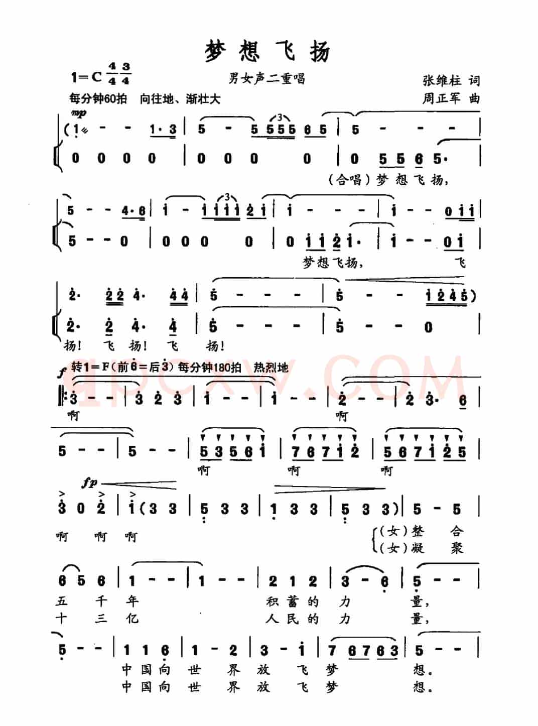 梦想飞扬（张维柱词 周正军曲）