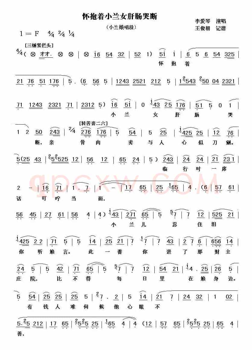[秦腔] 怀抱着小兰女肝肠哭断（《三世仇.卖女》小兰娘唱段）