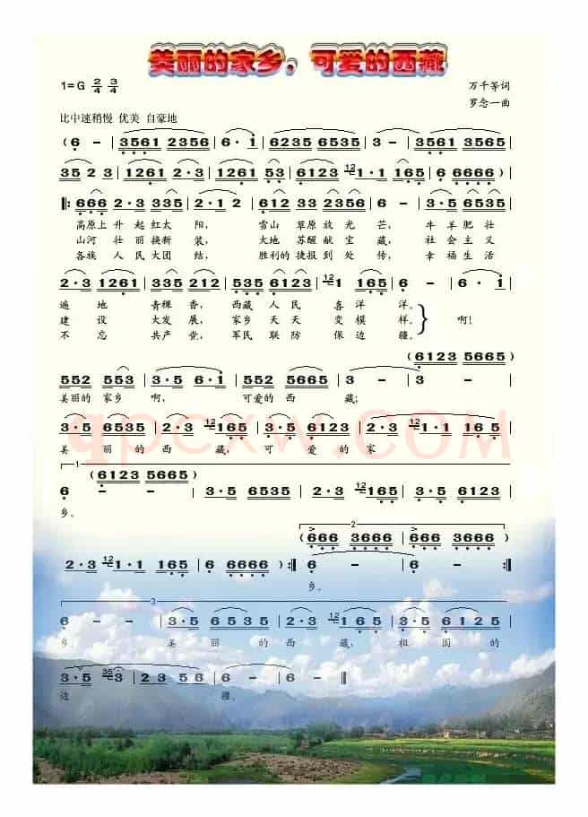 美丽的家乡，可爱的西藏