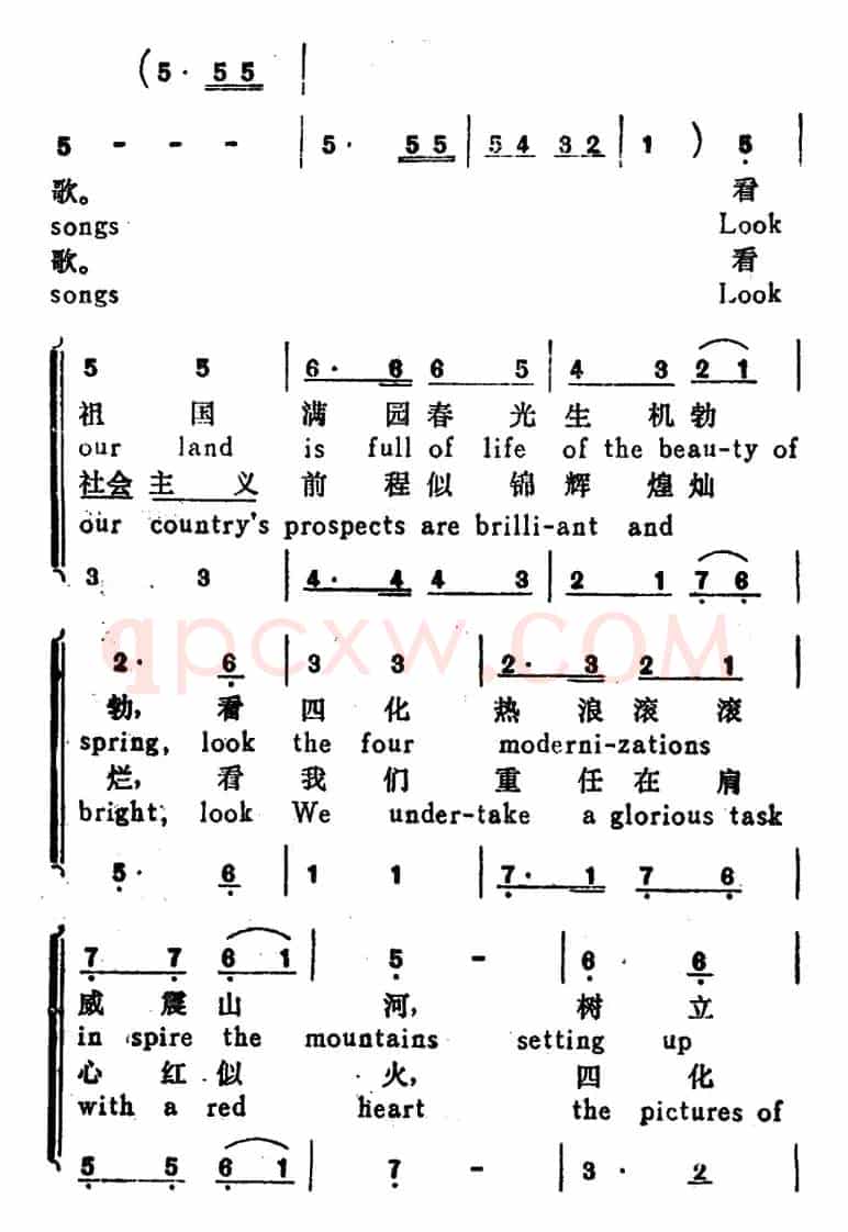 唱起最新最美的歌（We re Singing the Newestthe Sweetest Songs）（汉英文对照）