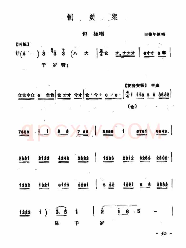 [秦腔]铡美案（包拯唱段）