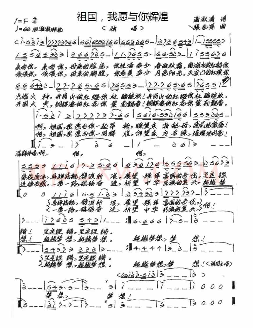 祖国，我愿与你辉煌（谢淑清词 张艺军曲）