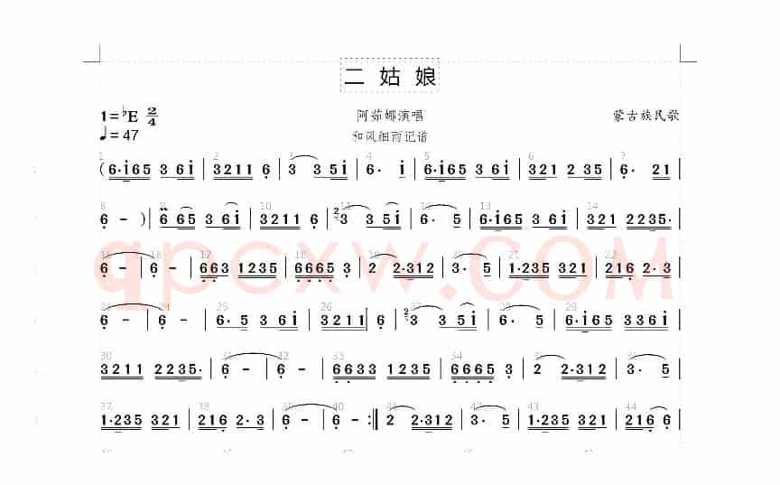 二姑娘（蒙古族民歌）