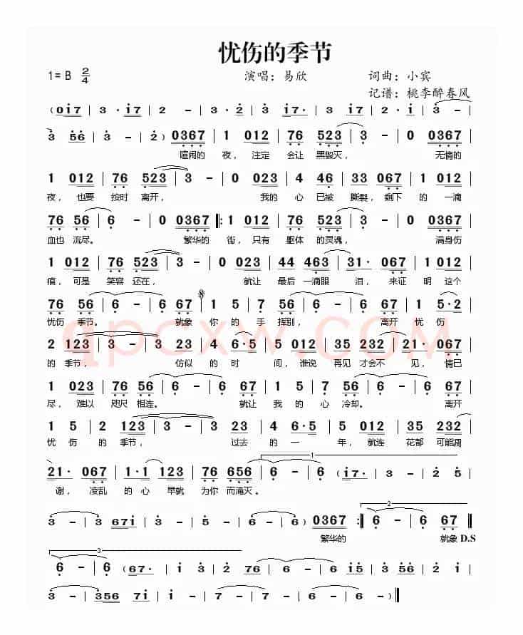 忧伤的季节