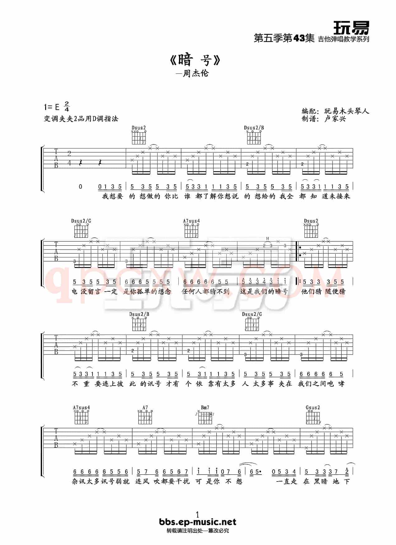 暗号（吉他谱）