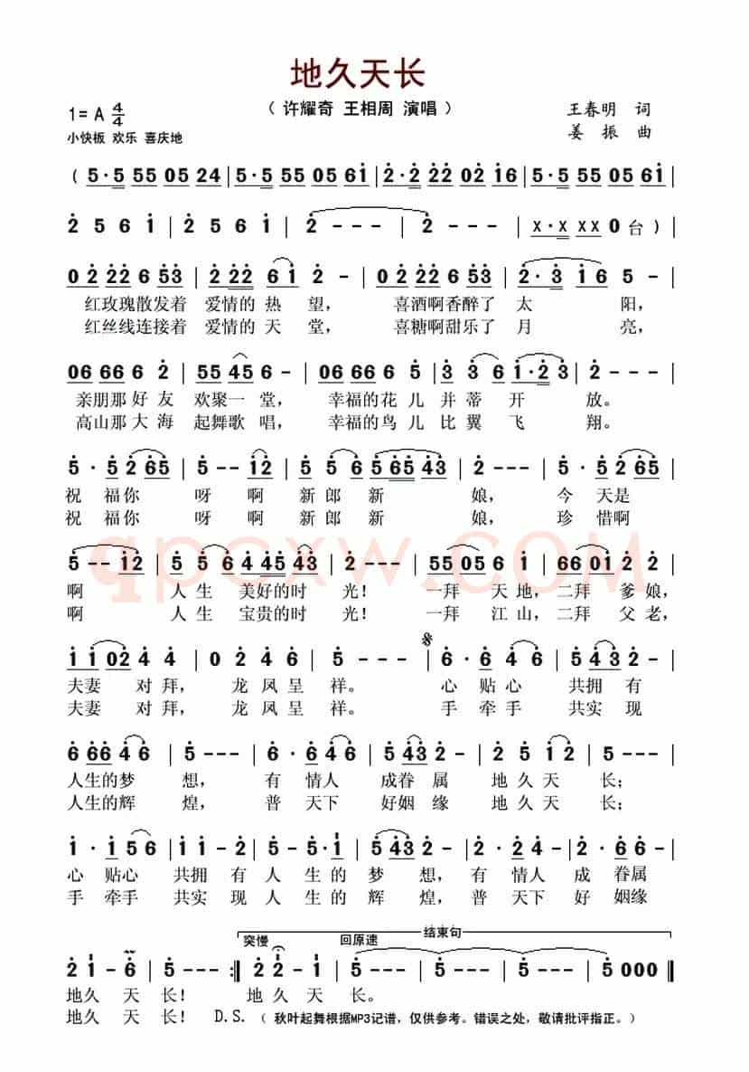 地久天长(王春明词 姜振曲)