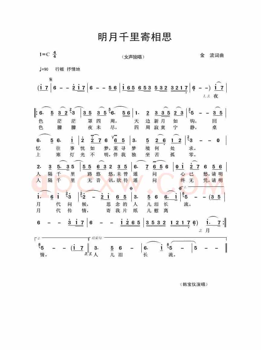 明月千里寄相思（于彦夫、雷振邦词 雷振邦曲）