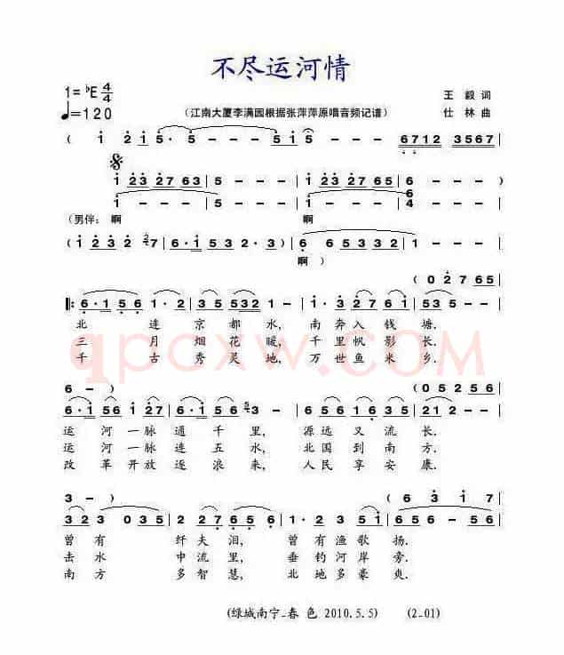 不尽运河情