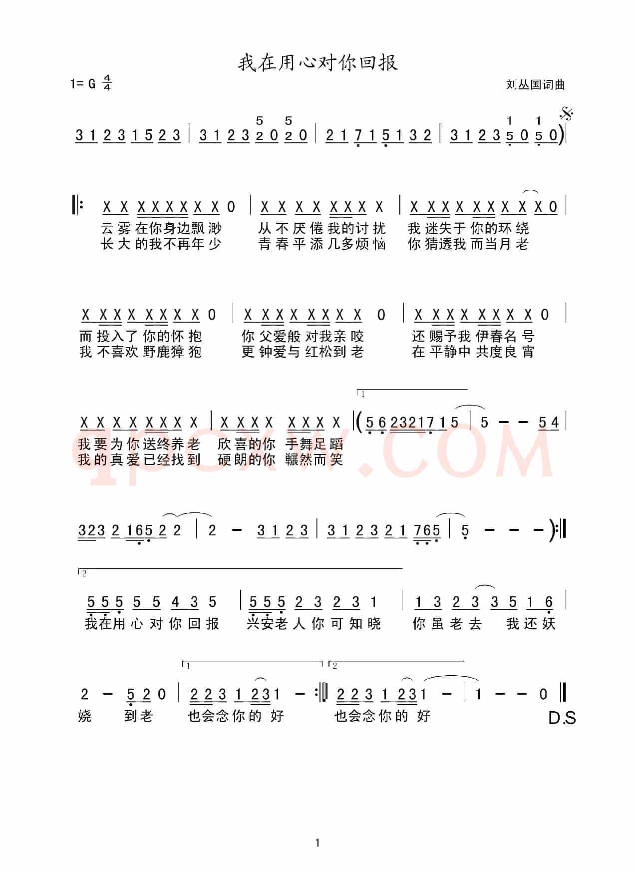 我在用心对你回报
