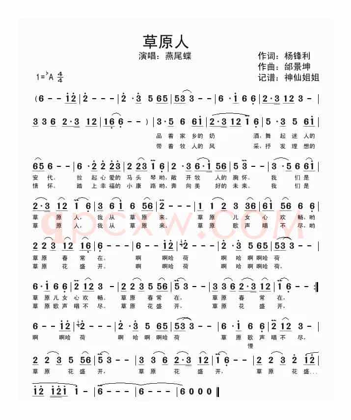 草原人（杨锋利词 邰景坤曲）