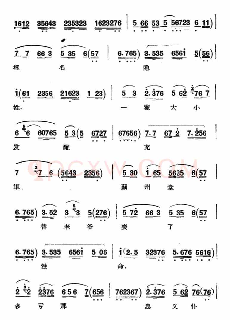 京剧唱腔选·青衣：刺汤（雪艳唱段）