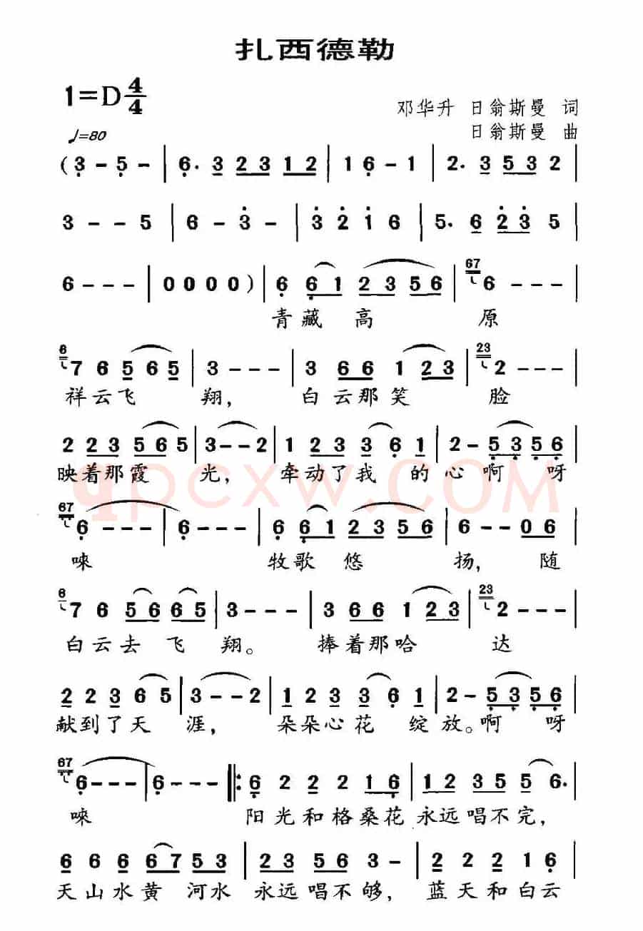 扎西德勒（邓华升词 日翁斯曼曲）
