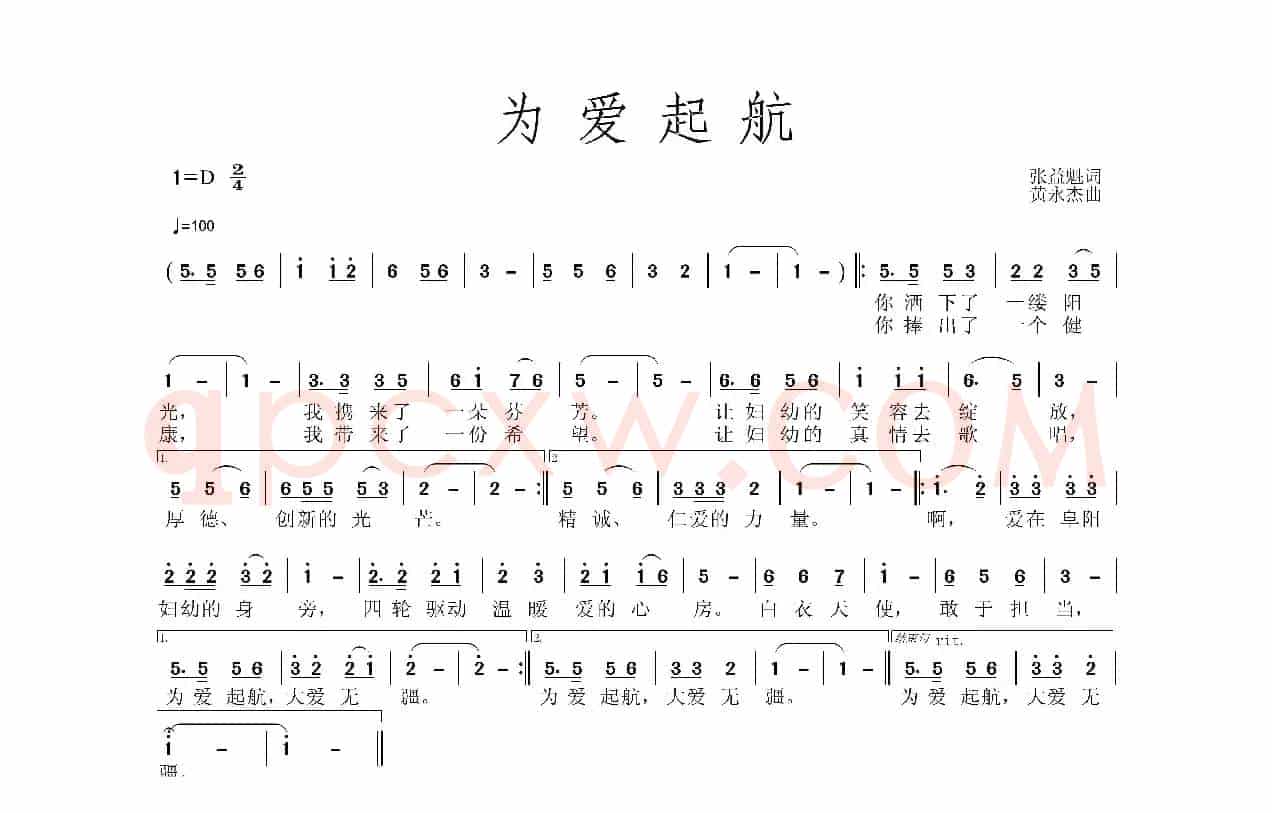 为爱起航