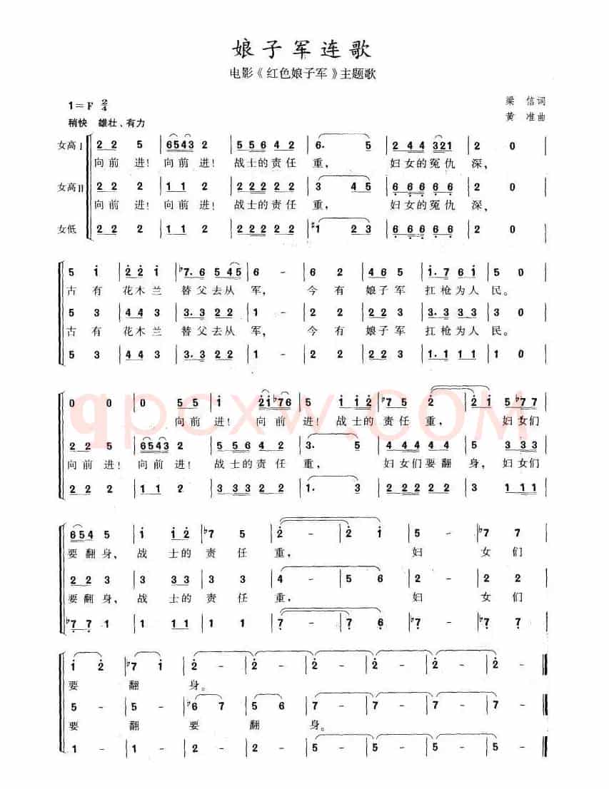 娘子军连歌（电影《红色娘子军》主题歌）
