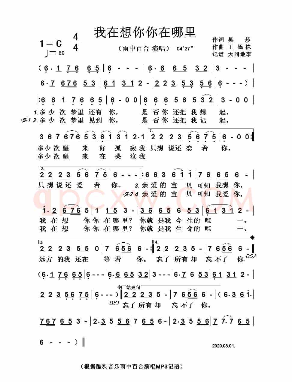 我在想你你在哪里