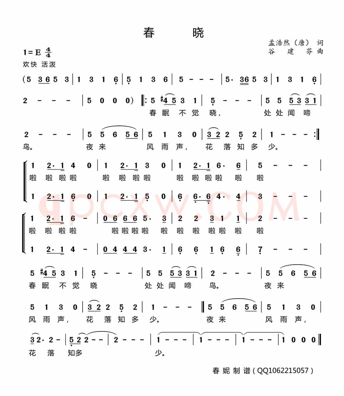 春晓（[唐]孟浩然词 谷建芬曲）
