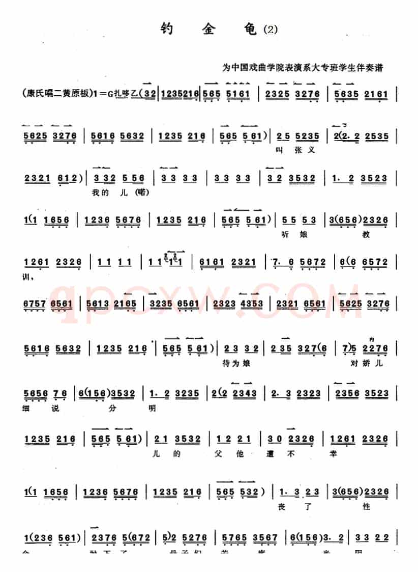 京胡演奏教程：钓金龟（2）