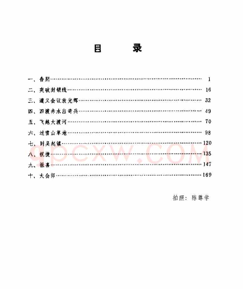 长征组歌说明