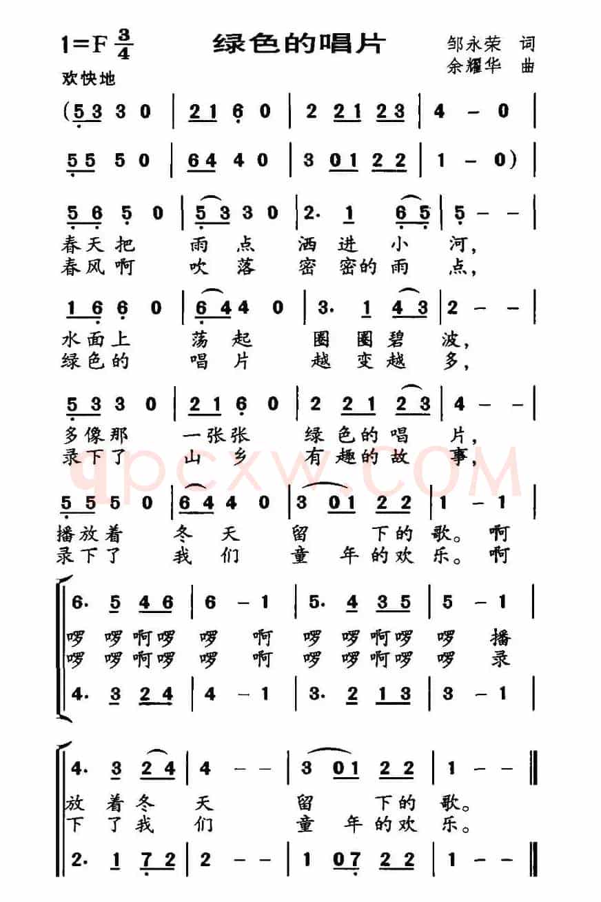 绿色的唱片