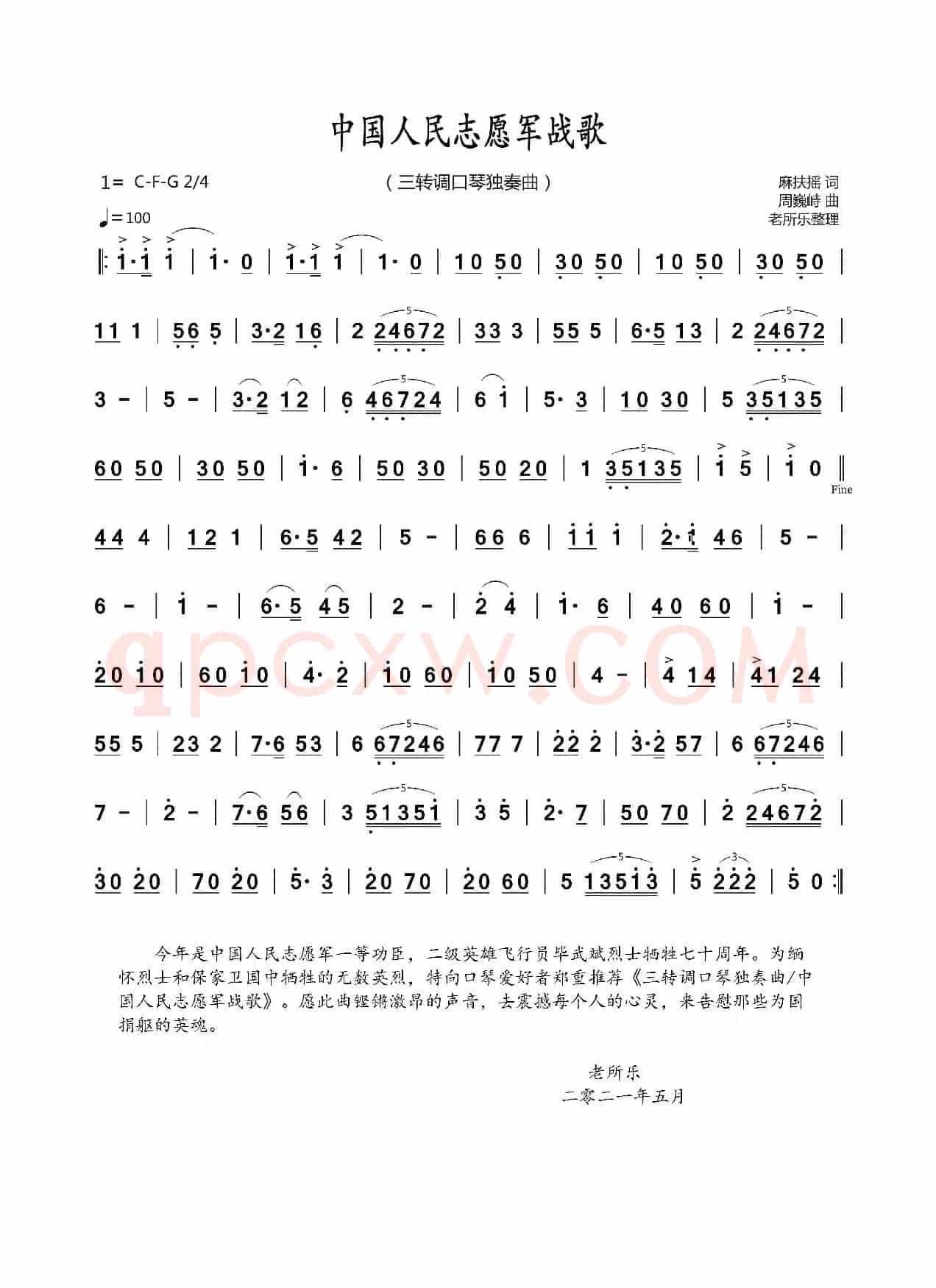 中国人民志愿军战歌（三转词口琴独奏曲）