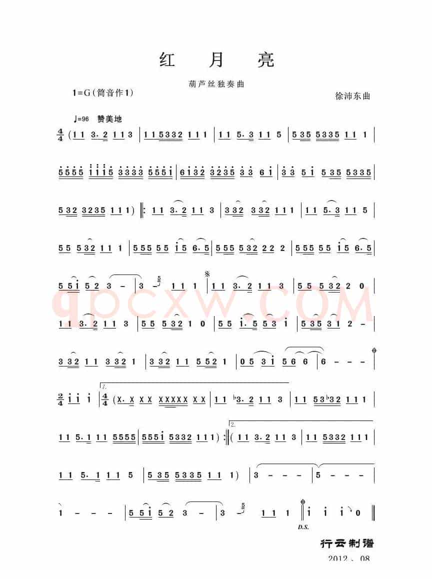 红月亮（葫芦丝独奏）