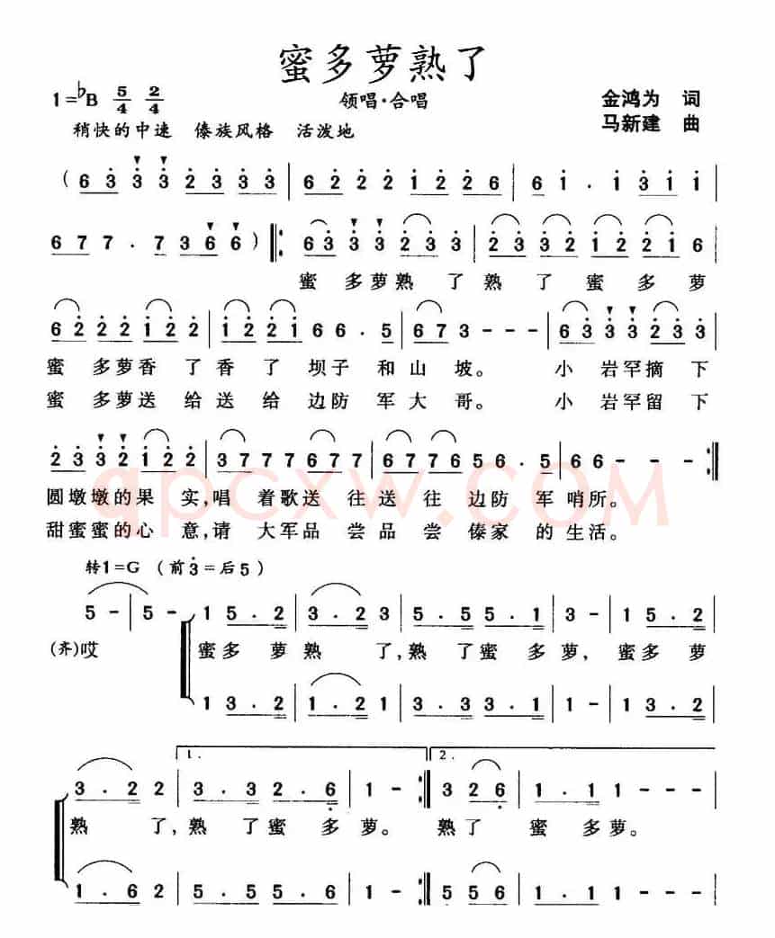 蜜多萝熟了