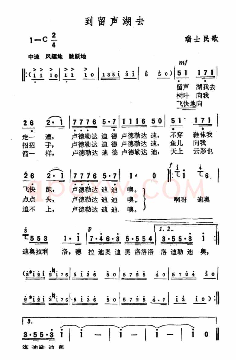 [瑞士]到留声湖去