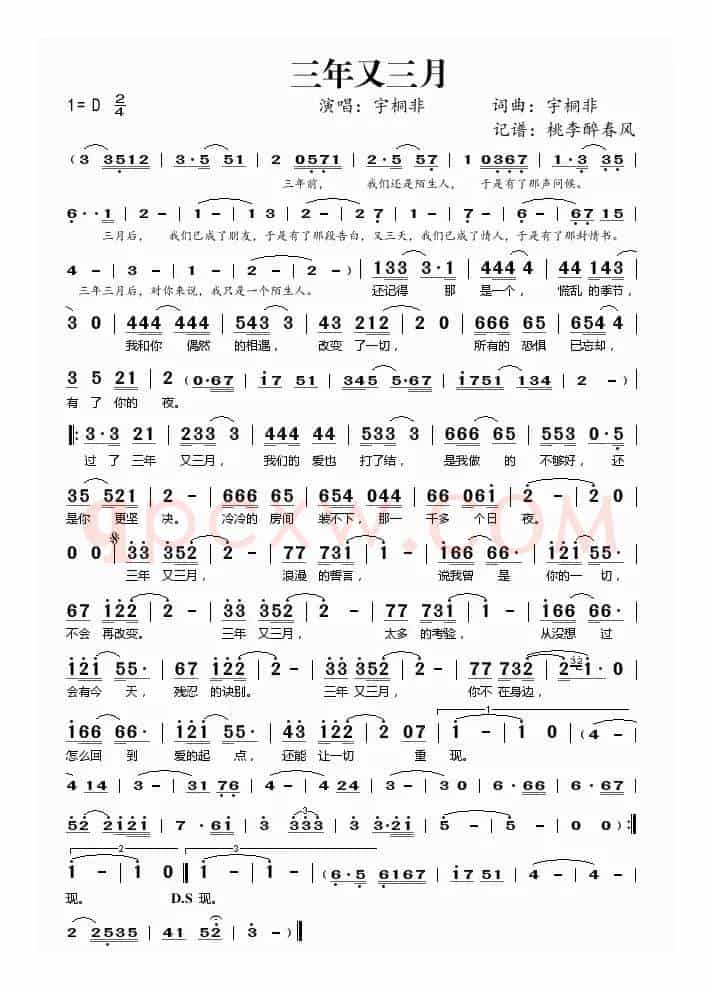 三年又三月
