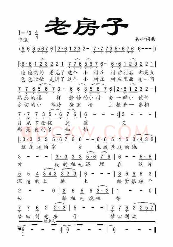 老房子（兵心词 兵心曲）