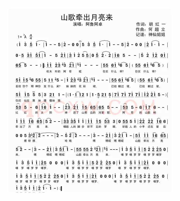 山歌牵出月亮来