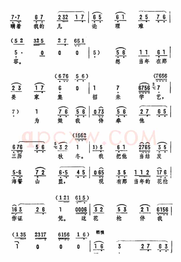 小罗成你莫要太任性（《对花枪》选段）