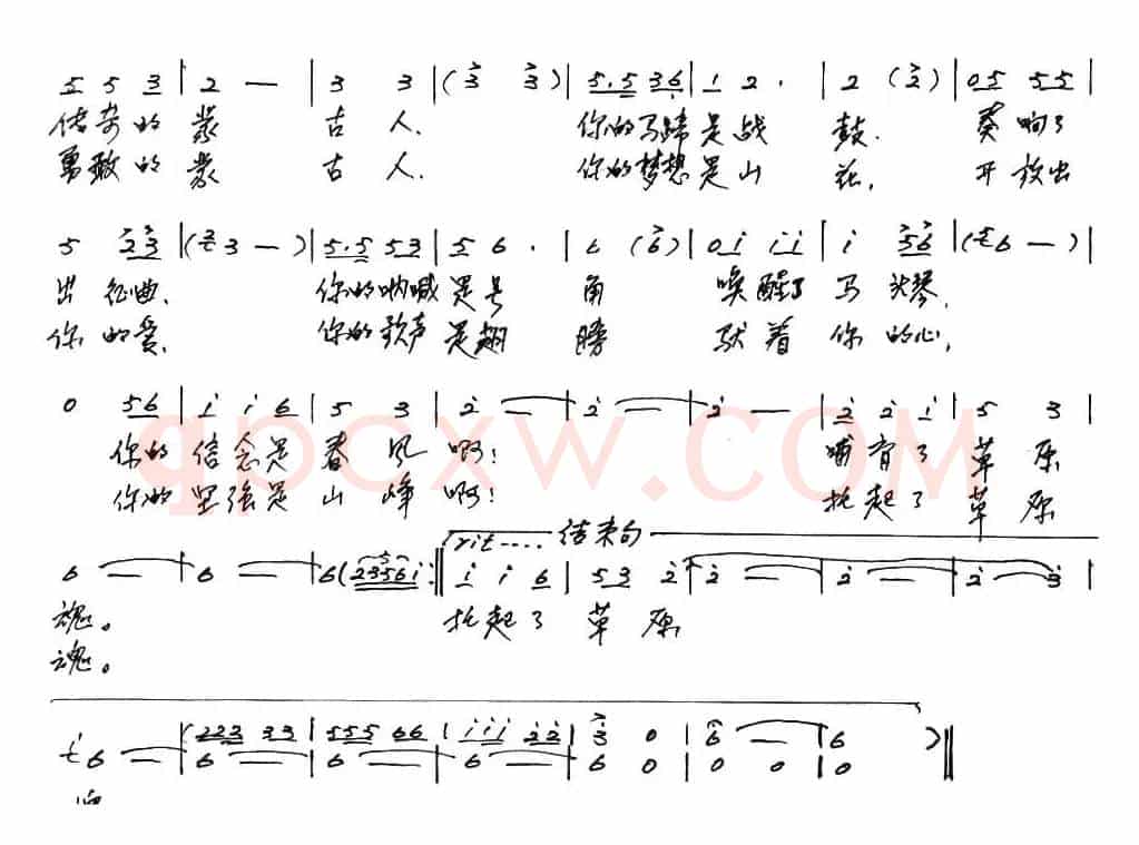 草原魂(扬英杰词 李红俊曲)