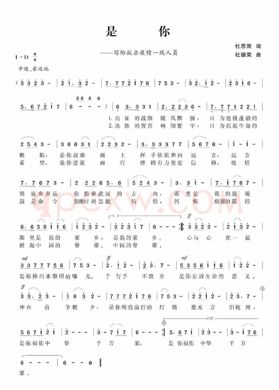 《是你》（写给抗击疫情一线人员）
