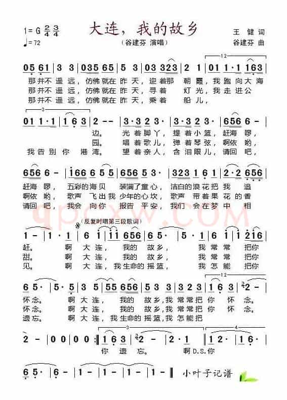 大连，我的故乡