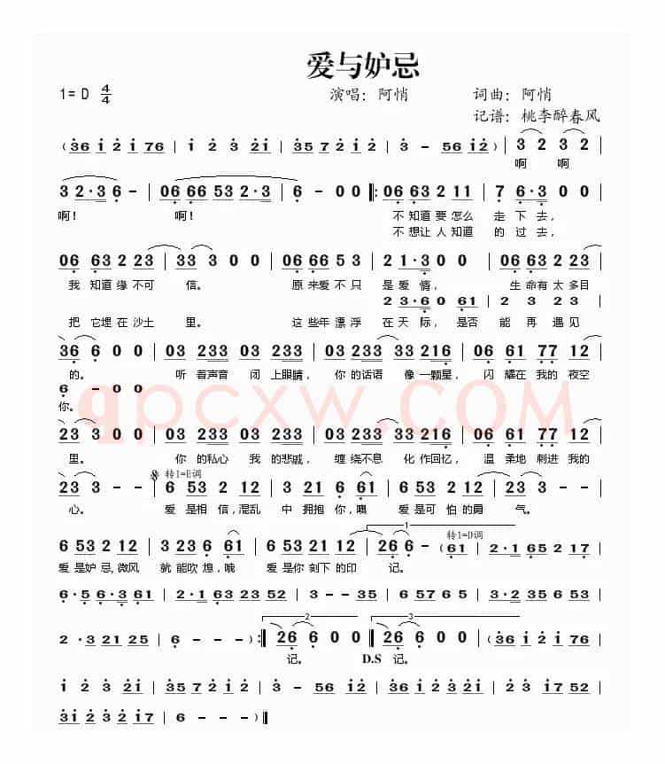 爱与妒忌