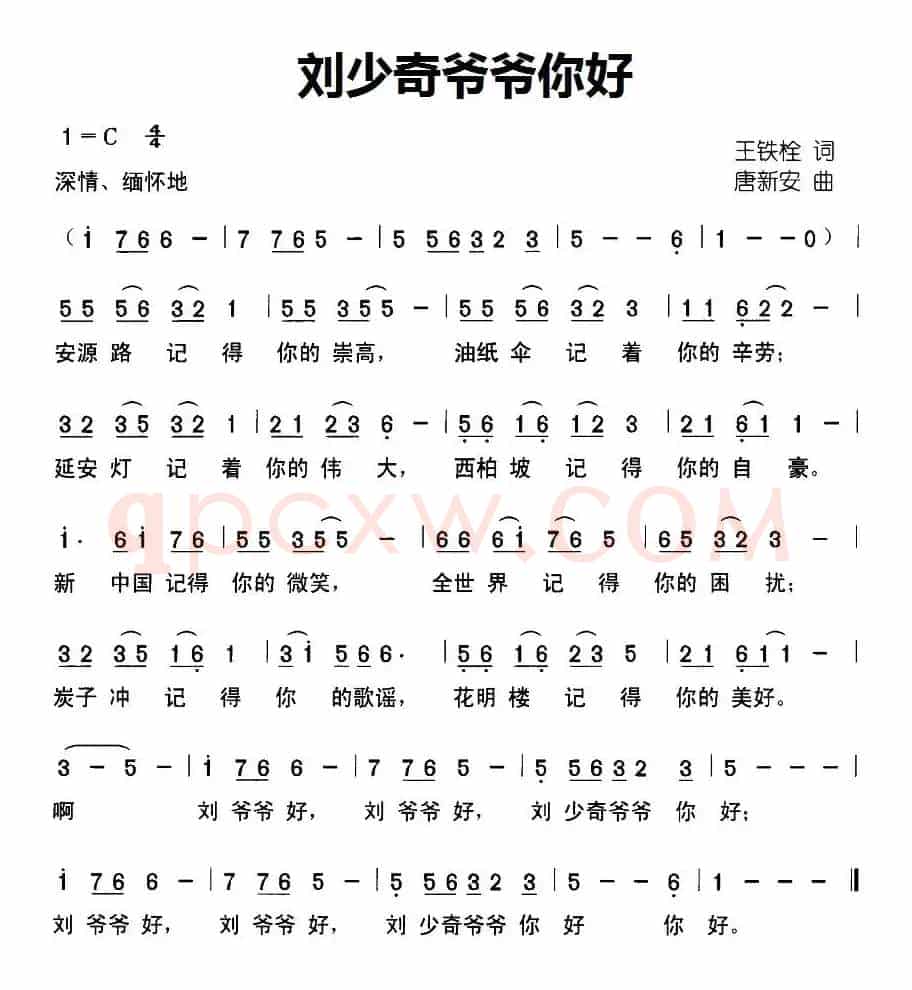 刘少奇爷爷你好