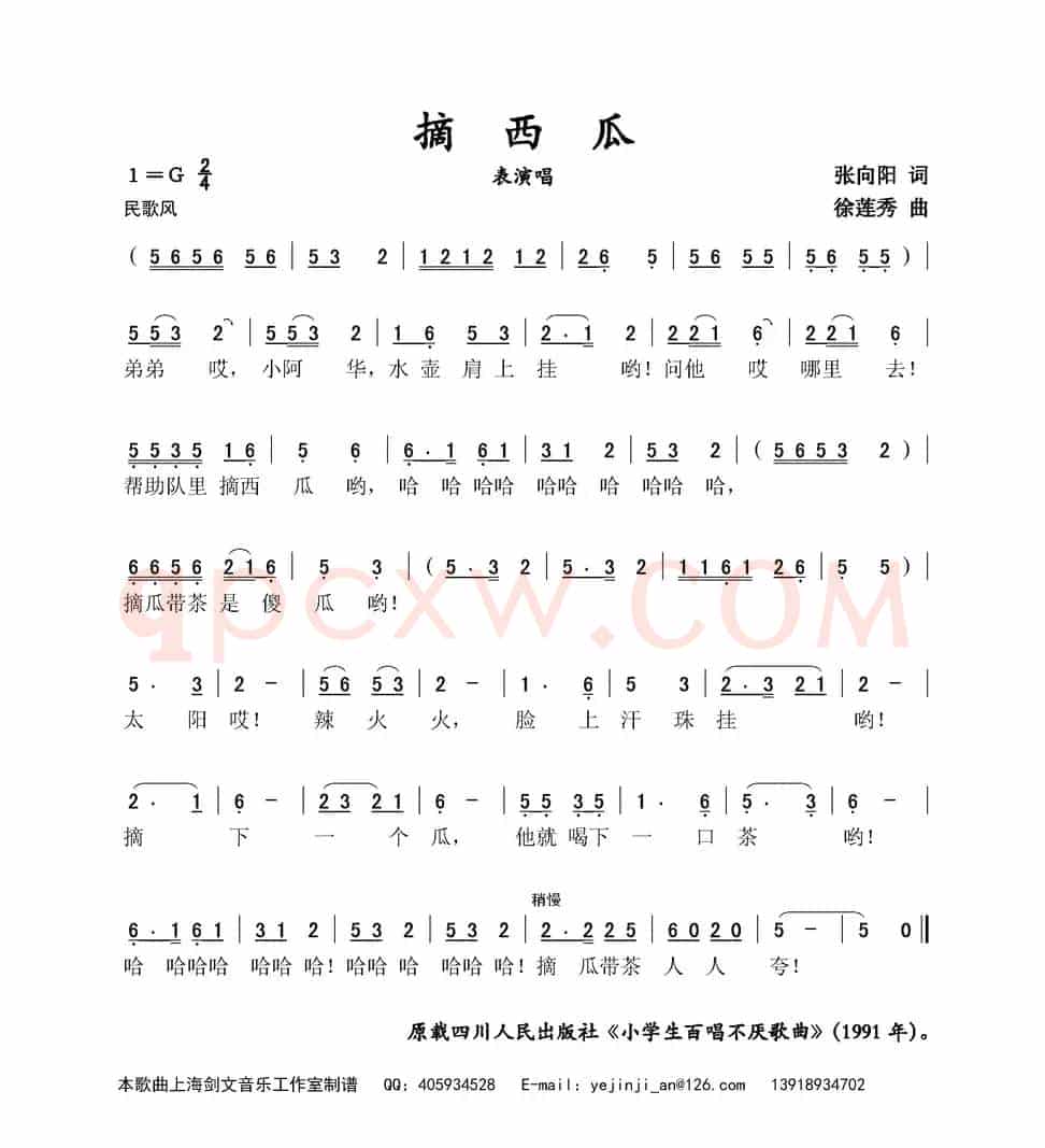 摘西瓜（表演唱）
