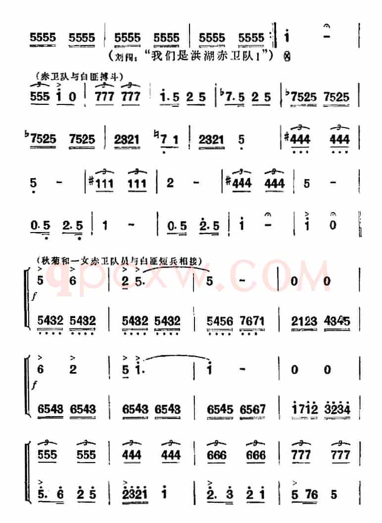 歌剧《洪湖赤卫队》全剧第六场 第一曲
