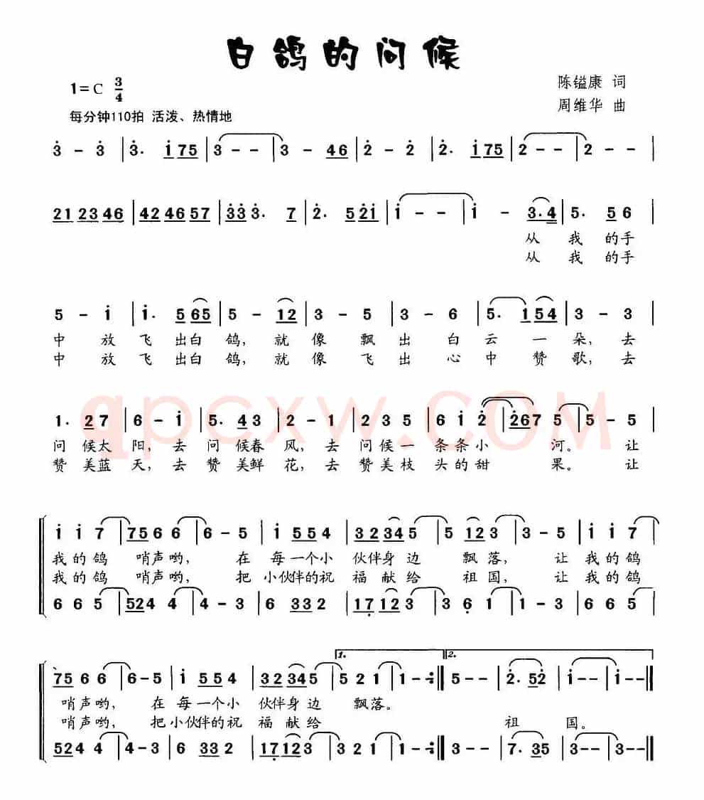 白鸽的问候（合唱）
