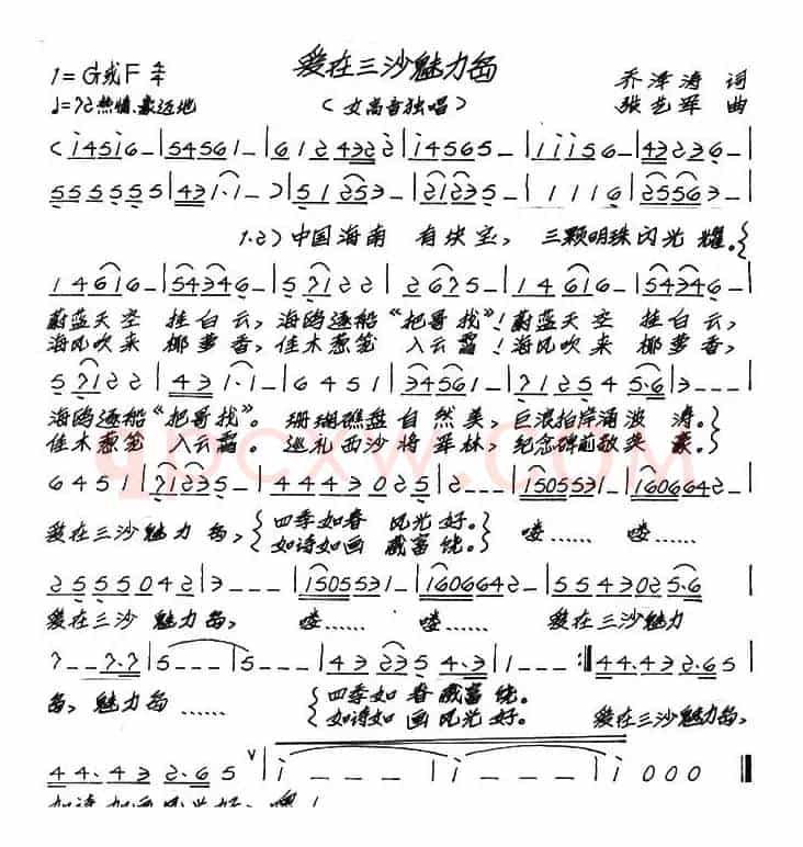 爱在三沙魅力岛（乔泽涛词 张艺军曲）