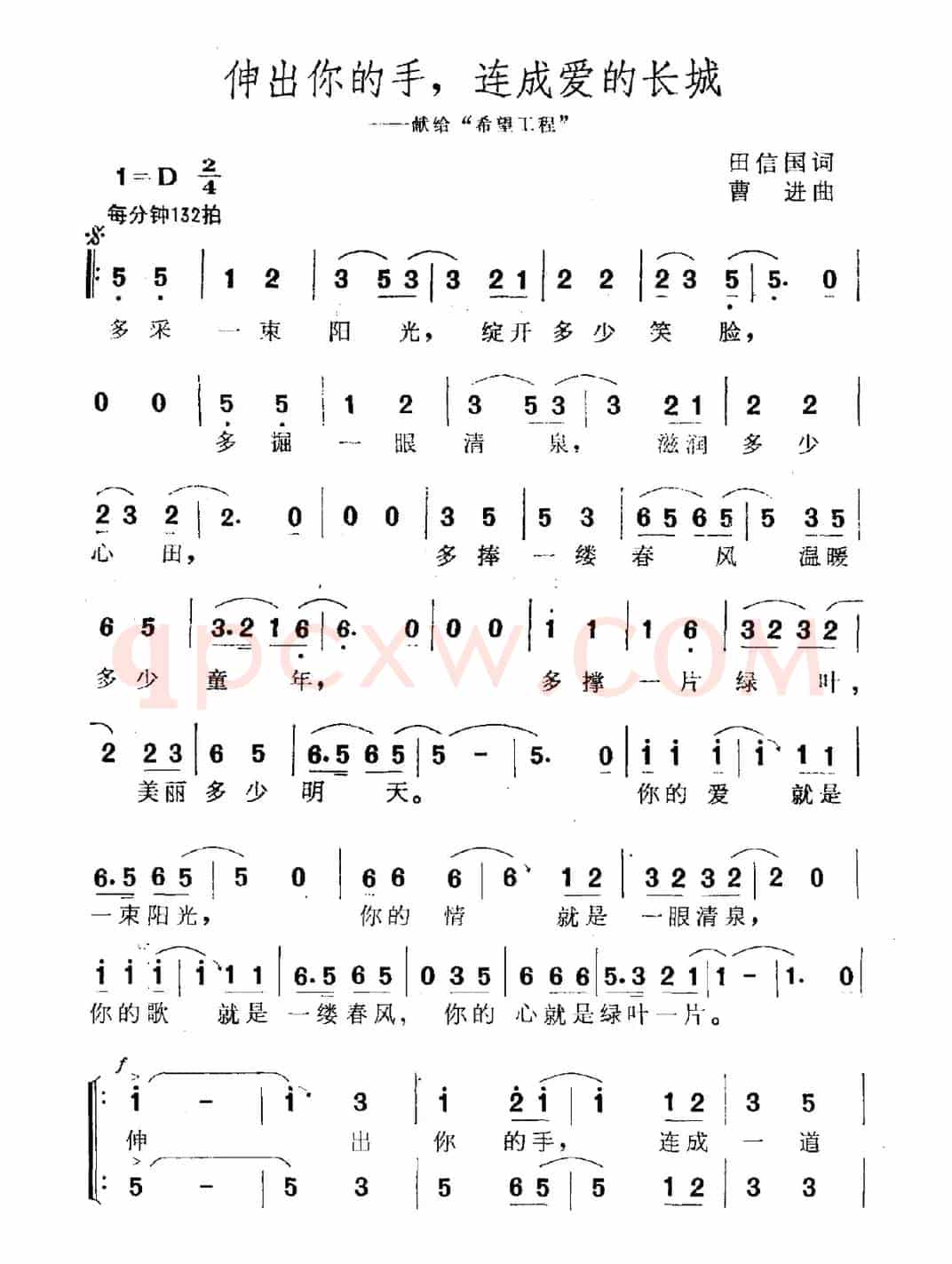 伸出你的手，连成爱的长城（献给“希望工程”）