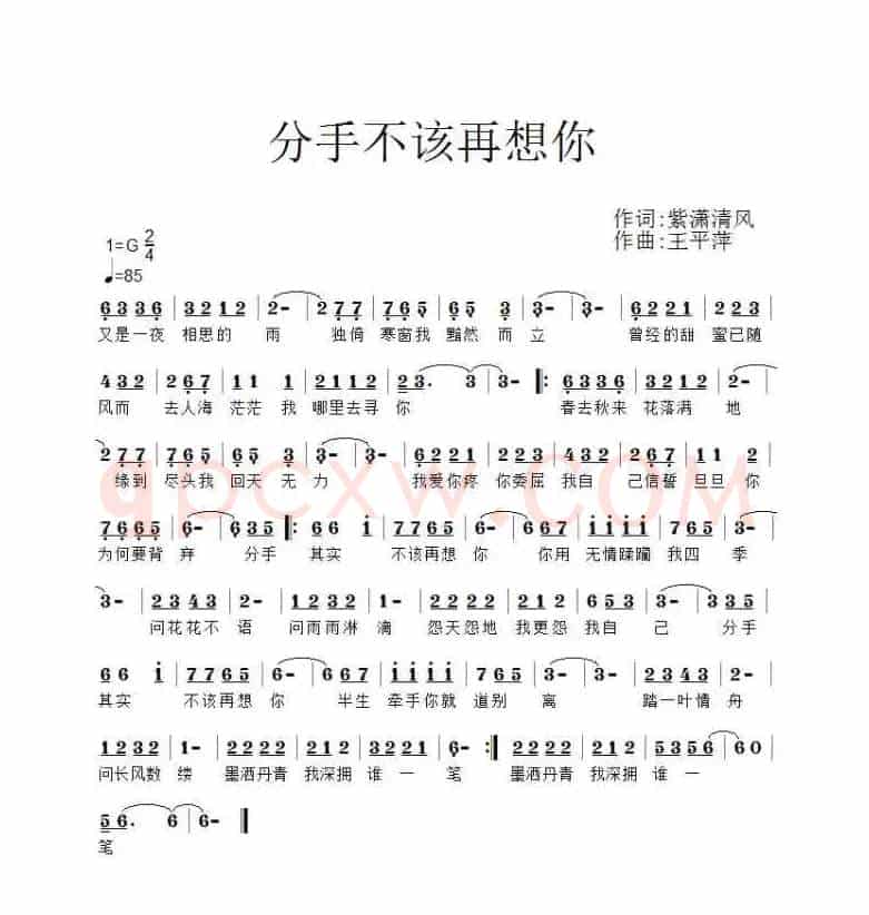 分手不该再想你