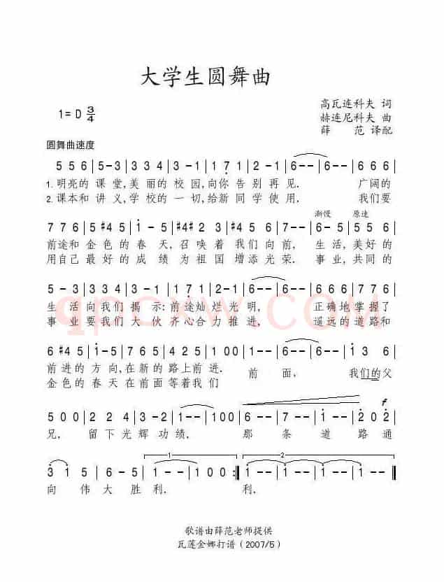 大学生圆舞曲（俄）