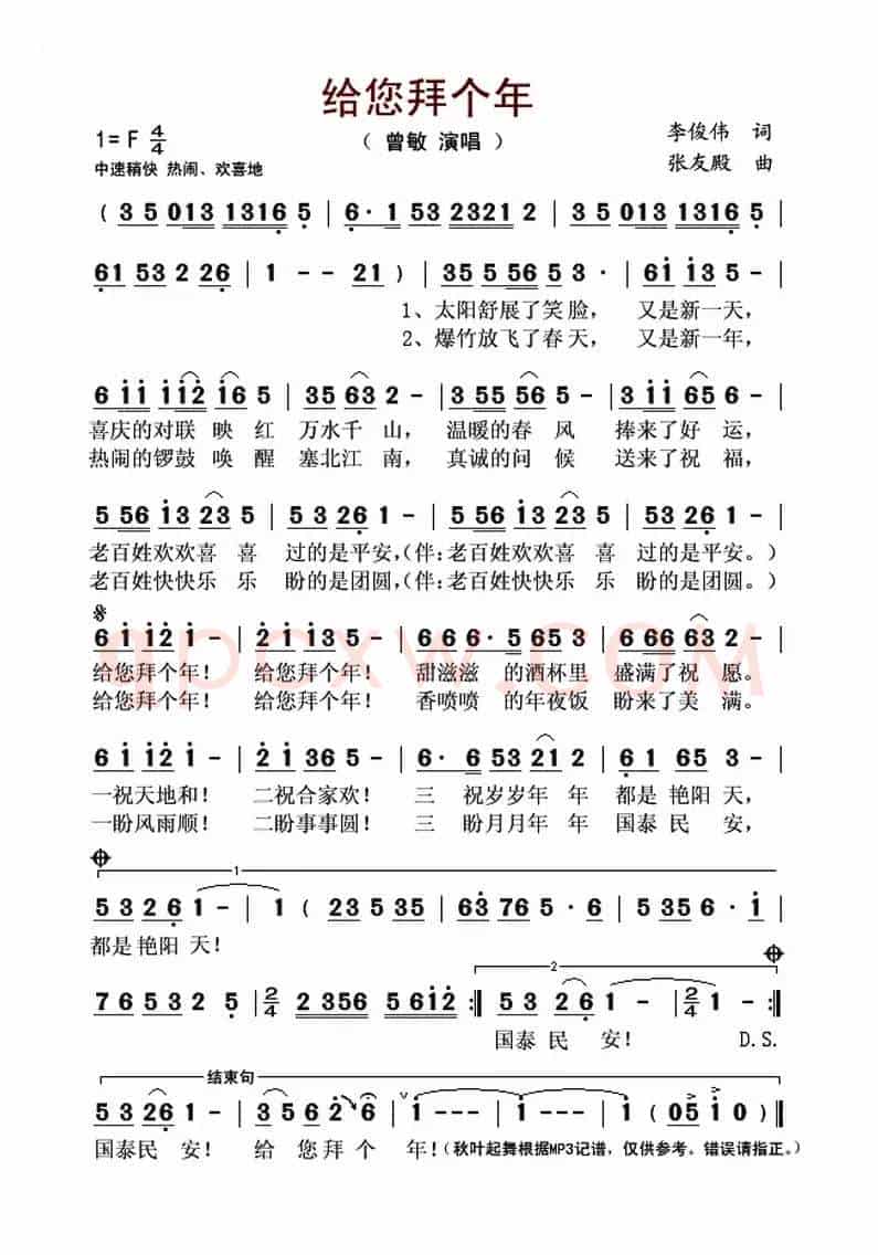给您拜个年