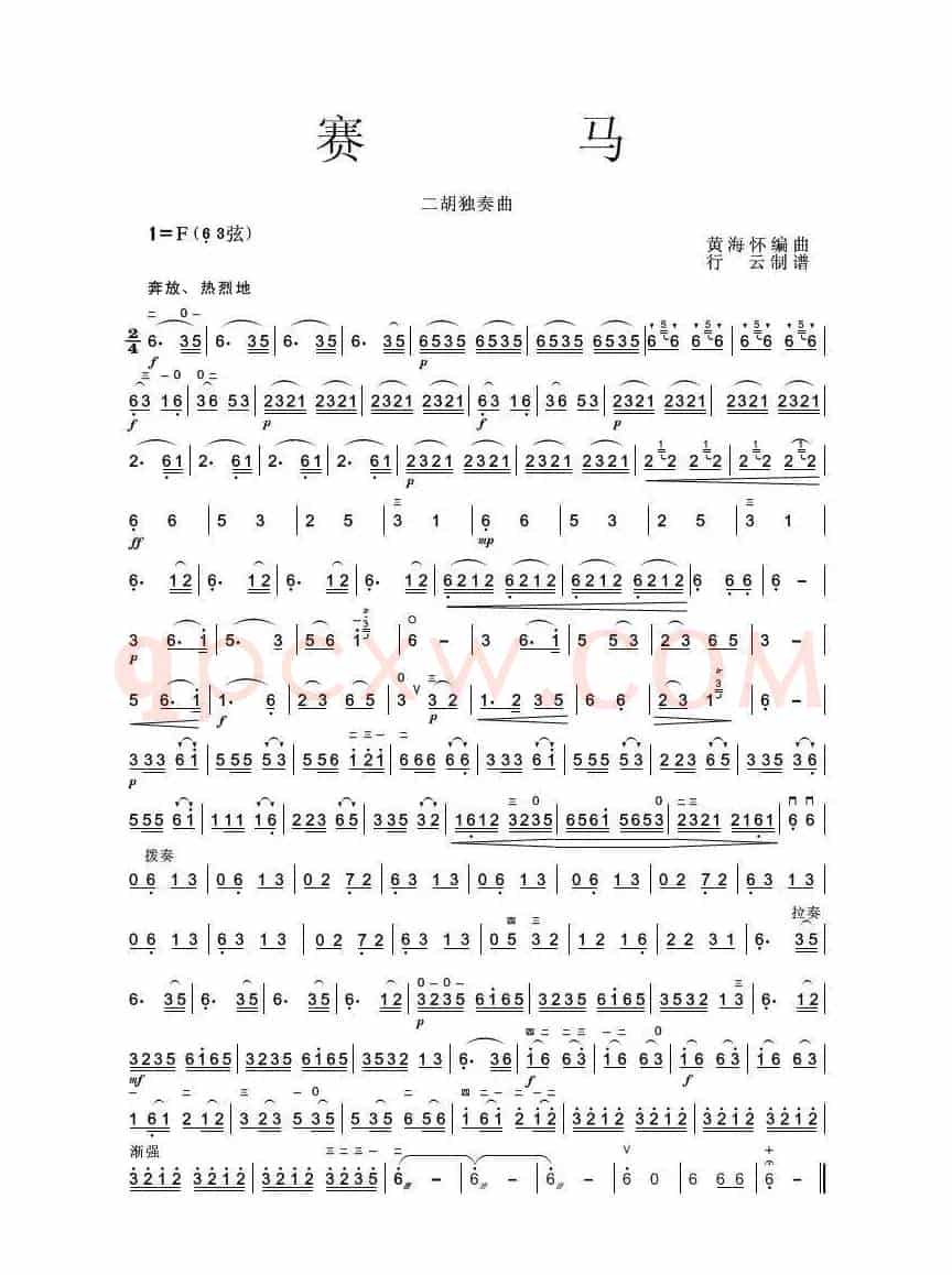 赛马（二胡独奏曲）