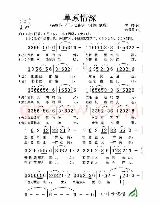 草原情深